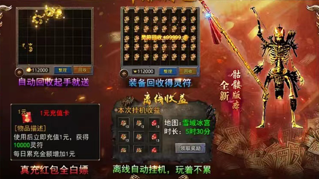 骷髅传奇(龙迹版)