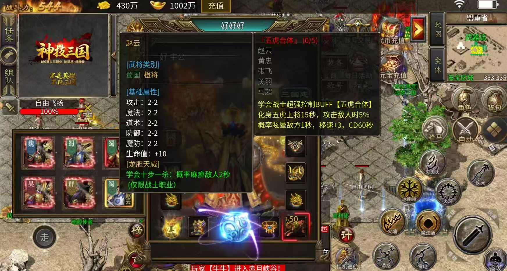 神技三国