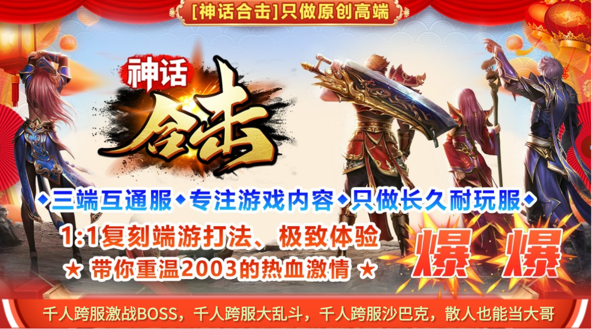 天命合击