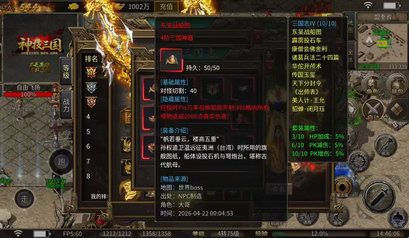 神技三国